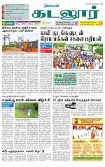 cuddalore supplement