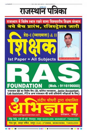Rajsamand Edition