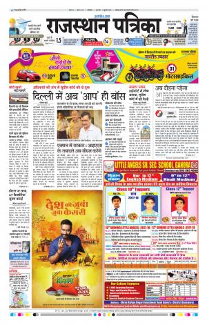rajasthan patrika banswara