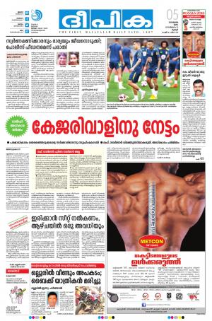 deepika 05 july 2018