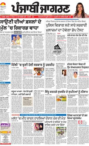 BATHINDA: Punjabi jagran News : 5th July 2018