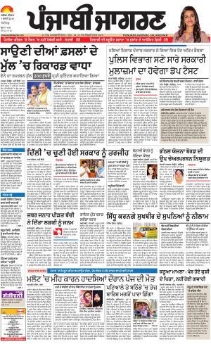 Chandigarh: Punjabi jagran News : 5th July 2018