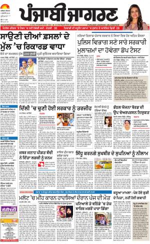 Jagraon: Punjabi jagran News : 5th July 2018