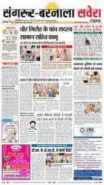 Sangrur / Barnala Savera