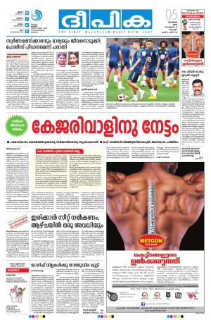 deepika 05 july 2018