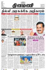 Dinamani -Tirunelveli