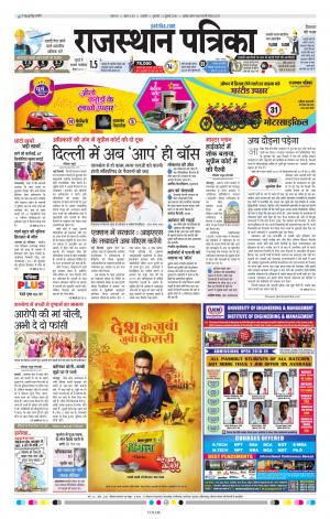 rajasthan patrika Ajmer