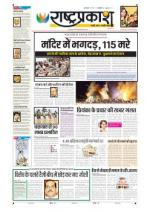 15th Oct Rashtraprakash