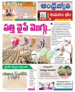 Kumuram Bheem District