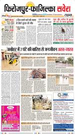 Firozpur / Fazilka Savera