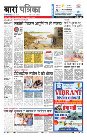 Baran Raj. Patrika Epaper