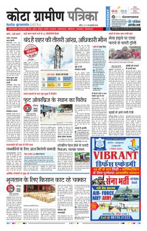 Kota Gramin Raj. Patrika Epaper