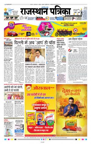 Rajasthan Patrika Jaipur