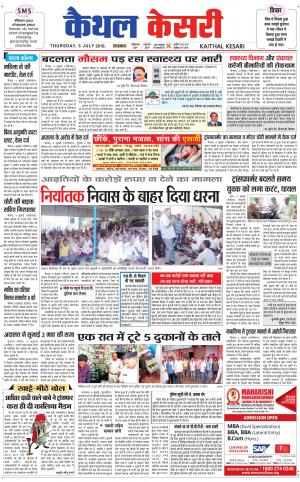 Punjab kesari / Haryana kaithal kesari
