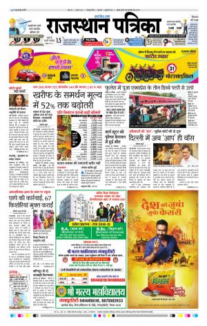  Rajasthan Patrika Sawaimadhopur