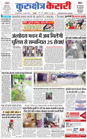 Punjab kesari / Haryana kurukshetra kesari