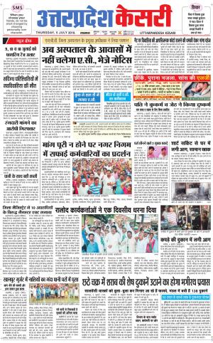  Uttar Pradesh kesari