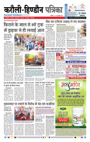 Rajasthan Patrika Karoli