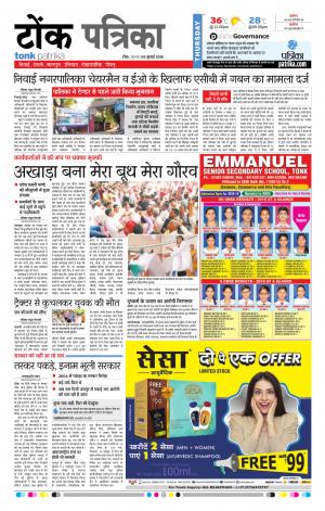 Rajasthan Patrika Tonk