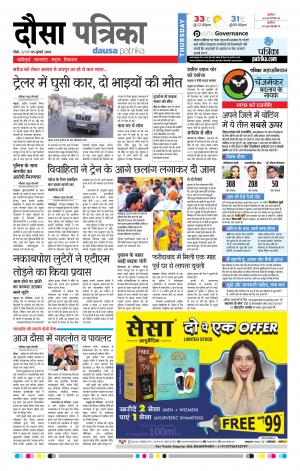 Rajasthan Patrika Dausa