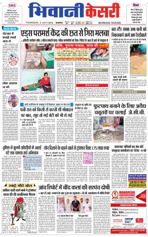 Punjab kesari / Haryana Bhiwani kesari