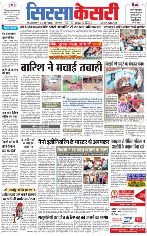 Haryana Sirsa kesari