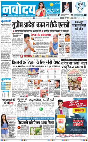 Navodaya Times Main