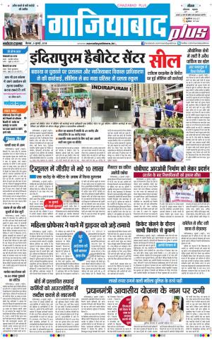 The Navodaya Times Ghaziabad 