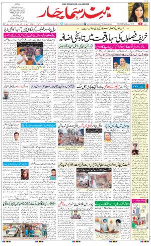 The Daily Hindsamachar Jalandhar