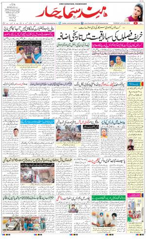 The Daily Hindsamachar Chandigarh