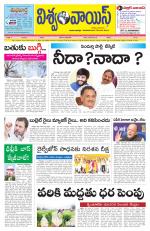 VISWAMVOICE TELUGU DAILY NEWS PAPER