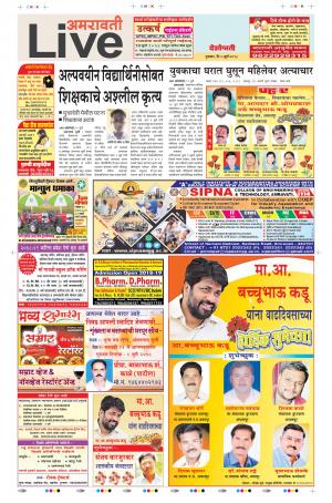 5 July Amaravati Live