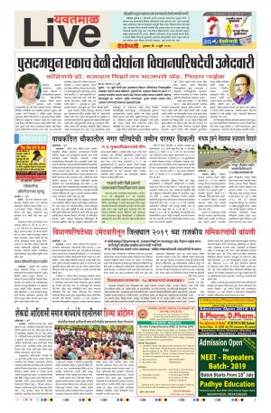 5 July Yavatmal Live