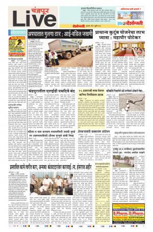 5 July Chandrapur Live