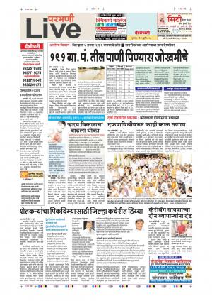 5 July Parbhani Live