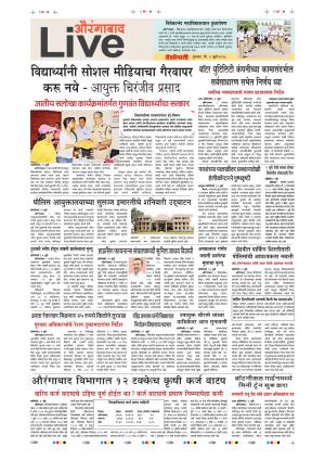 5 July Aurangabad Live