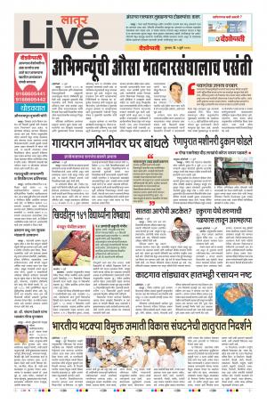 5 July Latur Live