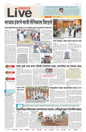 5 July Jalgaon Live