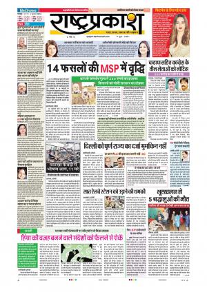 5 July Rashtraprakash