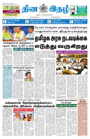 Dinaethal - Tamilnadu