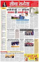 Jaipur Seema Sandesh 