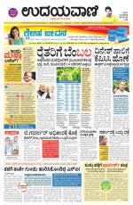 Davanagere Edition