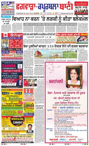  Kapurthala- Phagwara Bani