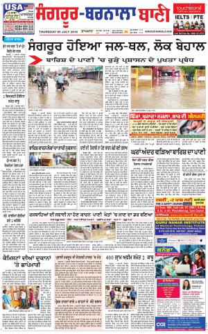  Sangrur - Barnala Bani