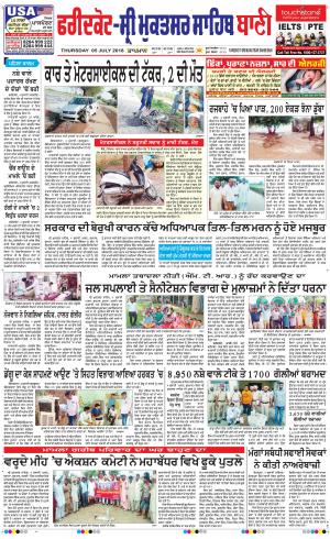  Faridkot - Sri Muktsar Sahib Bani