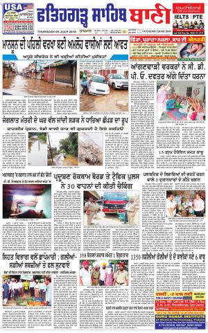  Fatehgarh Sahib Bani