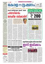 Keralabhooshanam (Thiruvalla Edition)