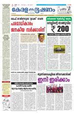 Keralabhooshanam (Malabar Edition)