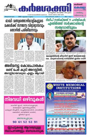 Karmasakthi dated 5.7.2018