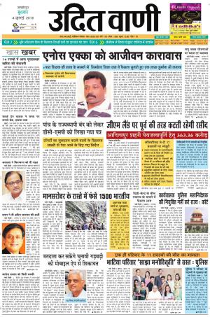 UDIT VANI 4TH JULY, 2018